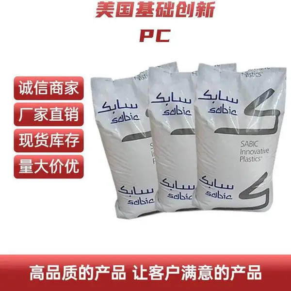 PCFXE4472L 沙特 沙伯 基础 高光学遮蔽 冲击改性 20%玻纤