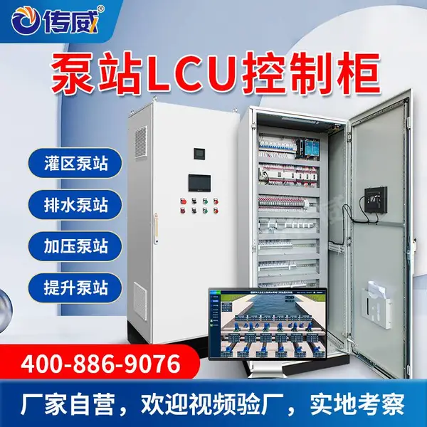 泵站运行组态监控系统 泵站智能化 泵站远程控制 泵站物联网解决方案