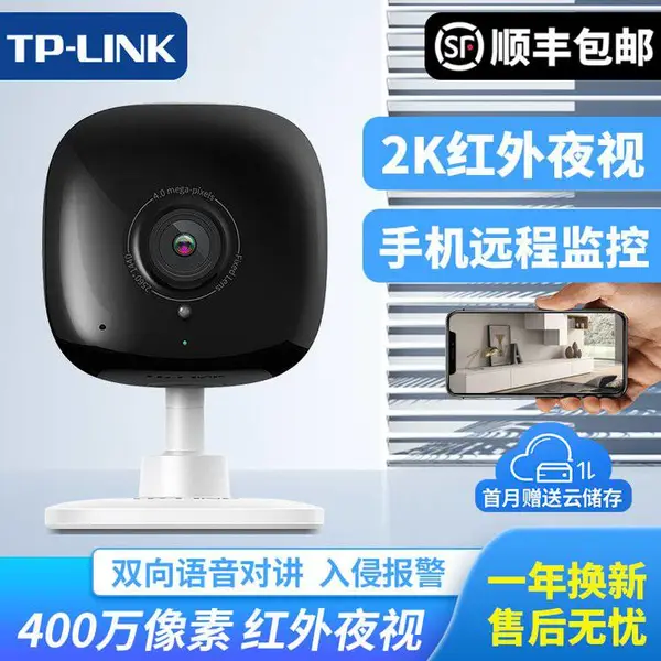 TP-LINK TL-IPC14CH 400万红外无线网络摄像机 高清广角安防监控WiFi