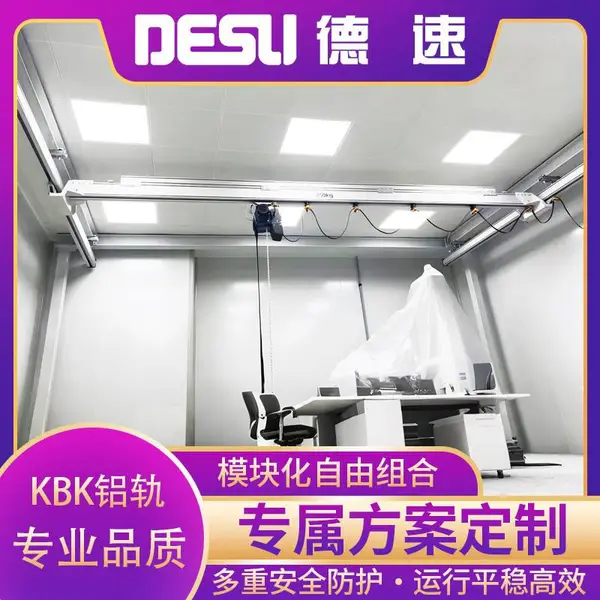 厂家直供KBK铝轨天车 模块化设计 铝合金轨道吊 跨度3-9米可选定制