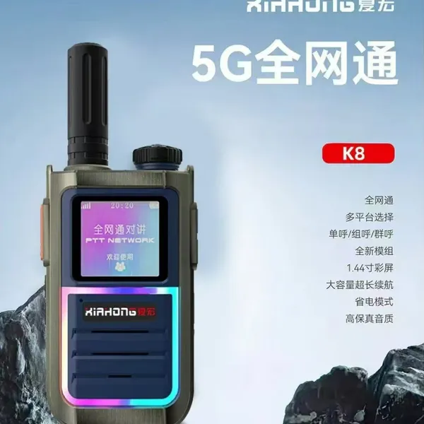 夏新CAT1对讲机 夏宏K8 H10 T28公网对讲机 5000公里对讲机 5G公网大功率对讲机单呼组呼 群呼对讲机