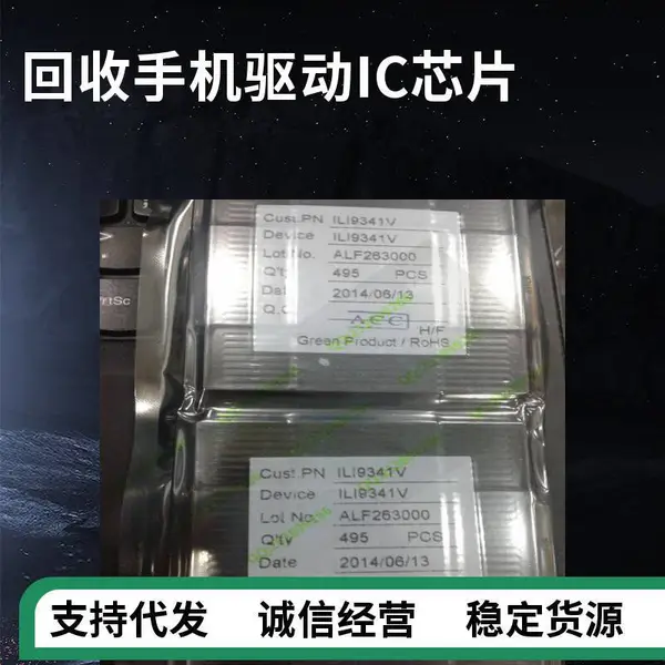 专业回收登泰全系列FT液晶驱动芯片 单型号大批量混装货源均可收