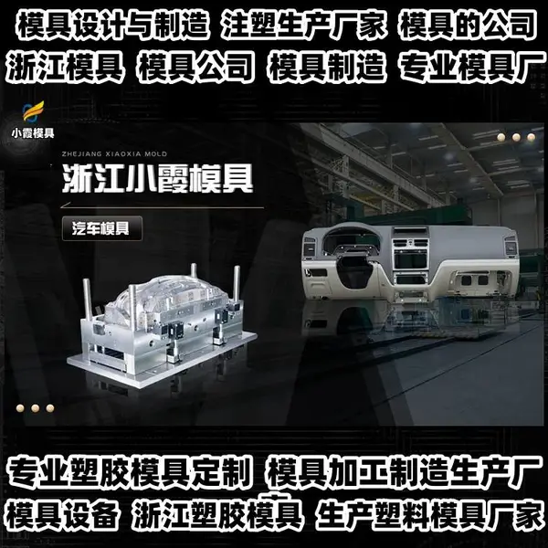 台州模具注塑工厂排名专业注塑模具生产厂家