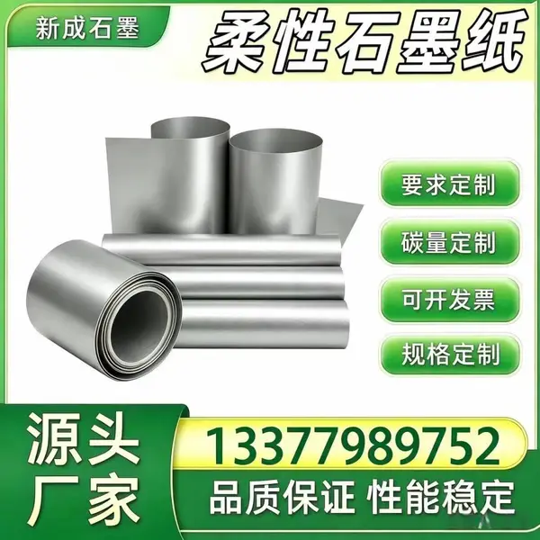 光伏新能源柔性石墨箔 背板均热石墨卷材 边框防腐石墨衬垫 源头厂家长期稳定货源定制