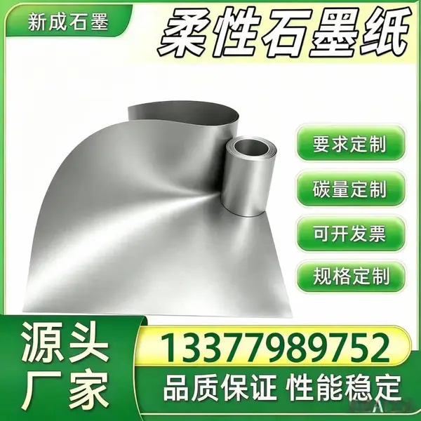 柔性石墨源头厂家 光伏组件背板均热石墨纸 光伏边框防腐石墨衬垫 支持特殊要求定制
