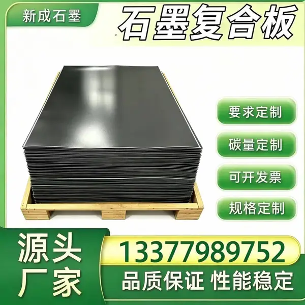 高纯抗氧化石墨复合板长期供货稳定，发电机组法兰石墨垫片，热力管网板材供应