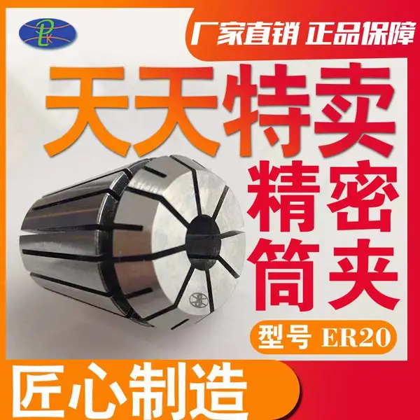ER20筒夹ER20 CNC筒夹ER20-(1-13)0.005高精度筒夹夹头