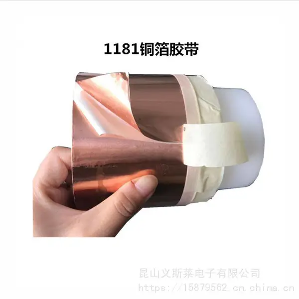 电磁屏蔽 1181胶带 双面导电铜箔胶带 防电磁干扰原装1181 可出散料