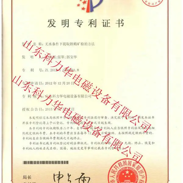 发明专利证书
