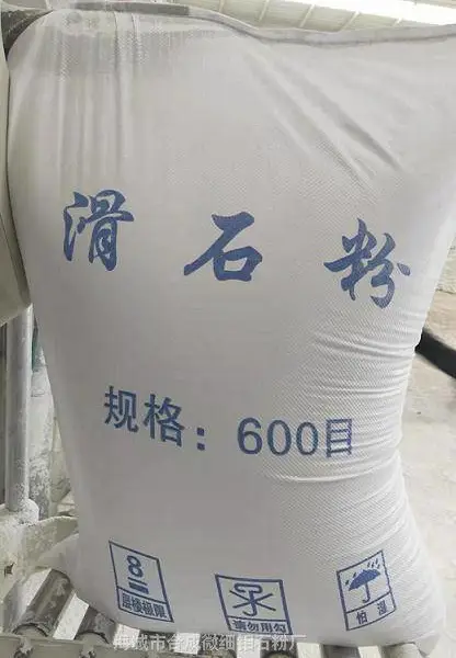 海城滑石粉海城滑石粉厂家