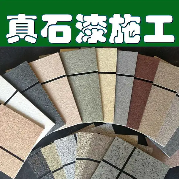 上海宝山专业别墅外墙翻新真石漆施工水包水仿石头漆水包砂喷涂内外墙涂料粉刷施工