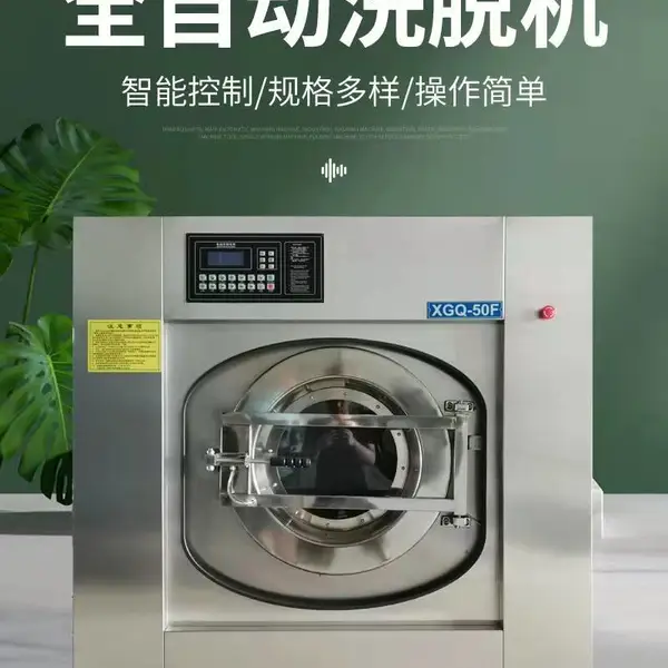 荷涤50公斤全自动洗脱机中小型酒店宾馆布草洗涤设备