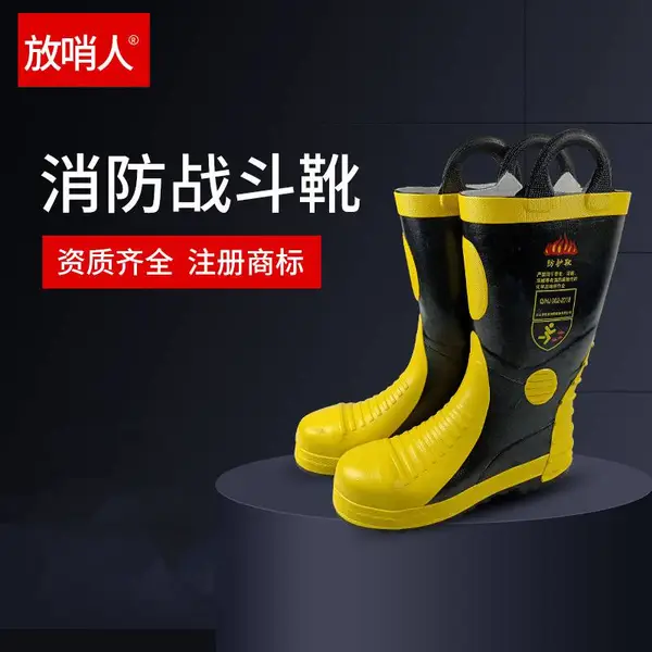 02款消防员灭火防护靴 轻型防化防水耐酸用鞋