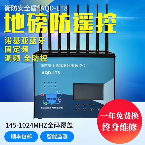 衡防安全盾 称重监测防控仪 AQD-LT8