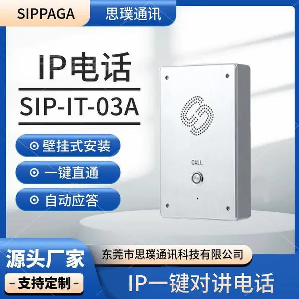 应急求助IP语音对讲电话机 学校一键壁挂式通话对讲 免提工业话站