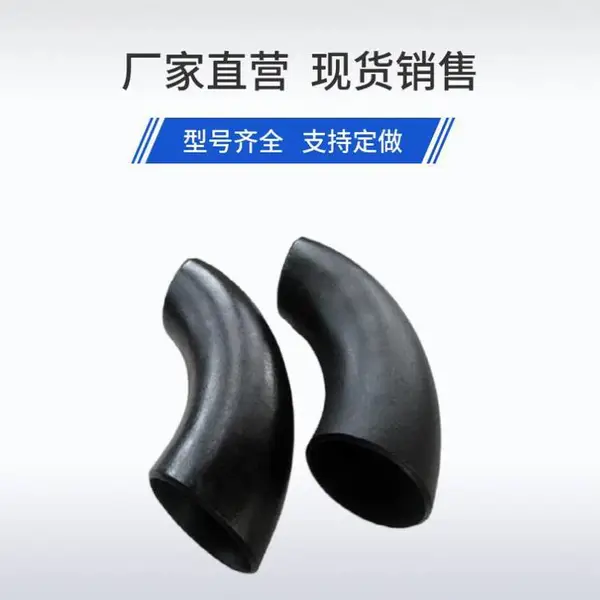 碳钢20#不锈钢304合金16mn特材NO6625弯头 汇阔销售管件