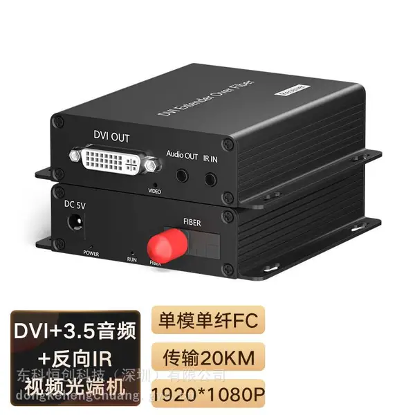 东科恒创DKHC DVI HDMI VGA KVM键盘鼠标音视频光端机单模FC传输20KM