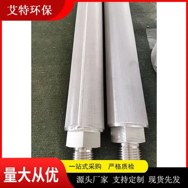 艾特环保 烧结网滤芯 高精度 耐热性200-650度连续过滤
