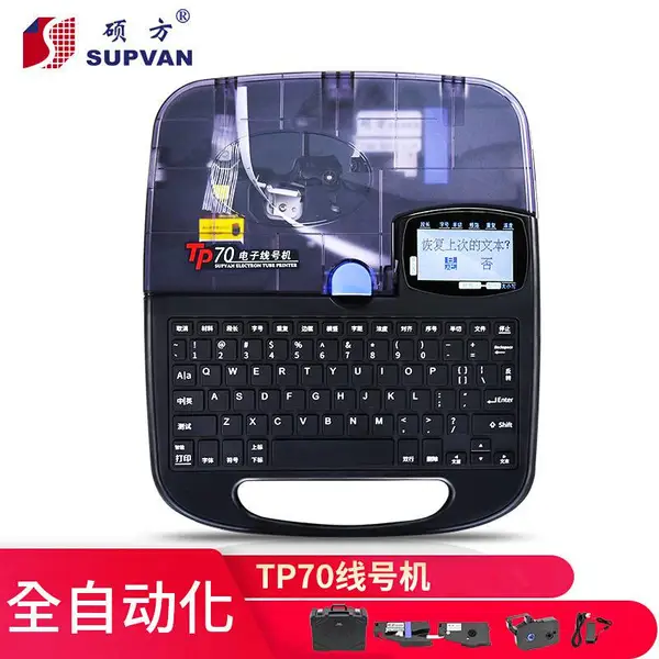 硕方线号机TP70/tp76i蓝牙打号机电脑线号打印机套管号码管打码机