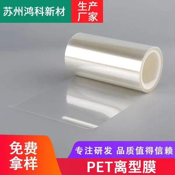UV非硅透明PET离型膜 模切隔离 胶带涂布预涂膜