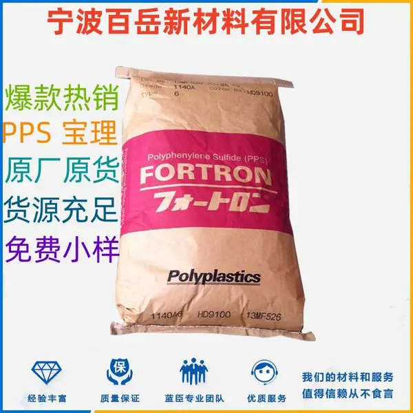 PPS 646***62-BK 高光泽 阻燃 玻纤增强 塑胶原料