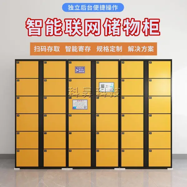 商场景区微信扫码智能储物柜酒吧水上乐园联网共享存包柜