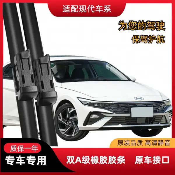 现代名图ix35朗动伊兰特新胜达途胜八九十代索纳塔汽车无骨雨刮器