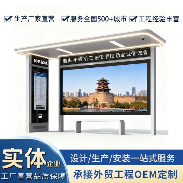 智能公交站台候车亭灯箱广告牌现代仿古不锈钢候车亭智能电子站牌