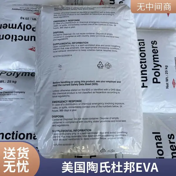 陶氏杜邦ELVAXEVA原料210W热熔级发泡级胶粒生产厂家