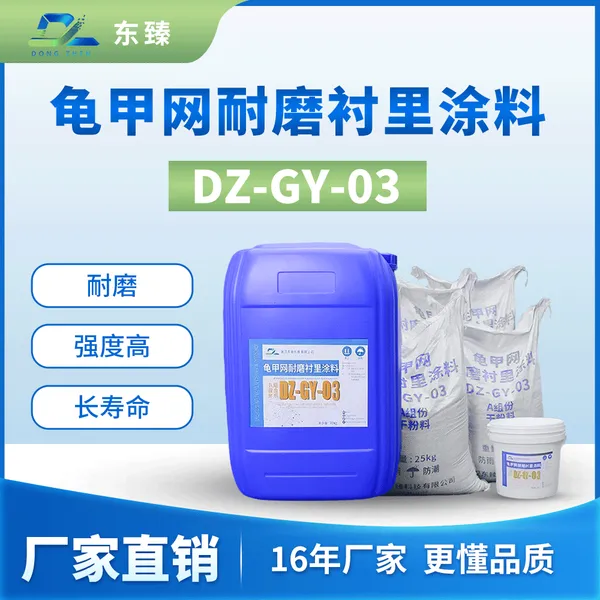 龟甲网耐磨胶泥DZ-GY-03 电厂高温烟风道 脱硝烟道 空预器 磨煤机等用