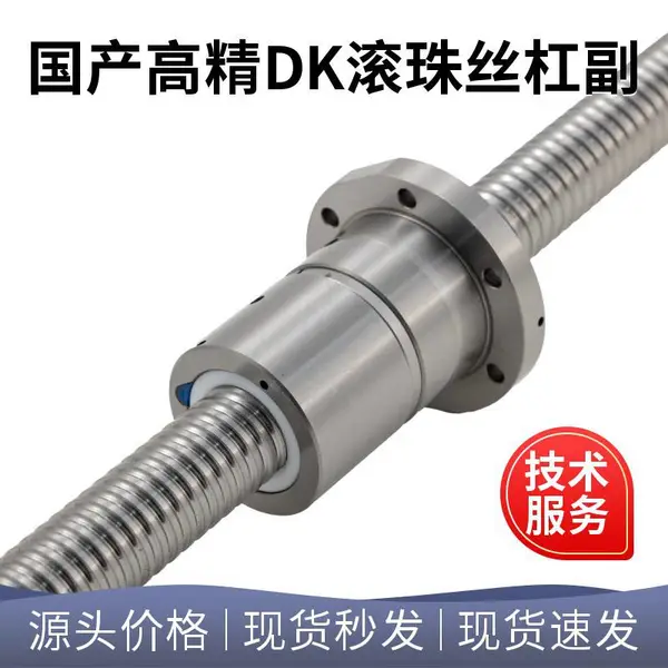 研磨级C3滚珠丝杠副 高精钻攻机传动件 重复定位精度1μm 国产化替换