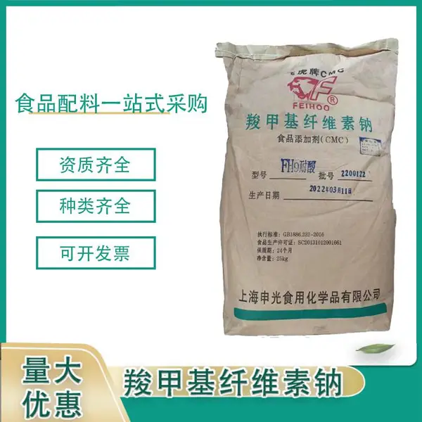 食品级羧甲基纤维素钠 食品饮料增稠稳定剂CMC厂价