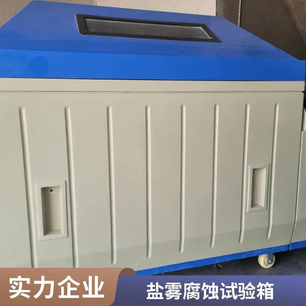 赛维思 触摸屏盐雾试验箱 中酸性腐蚀试验 零部件盐雾腐蚀试验