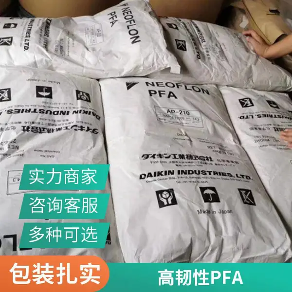 日本大金 高纯度 低摩擦阻燃性PFA AP-231SH 半导体模制化合物