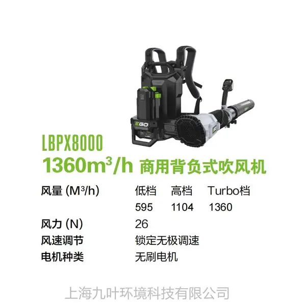 EGO背负式吹风机LBPX8000电动鼓风机56v园林吹落叶机