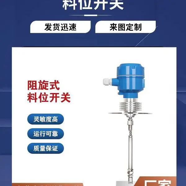 星锐SE110ADRA0100热电给煤机出口用阻旋料位开关