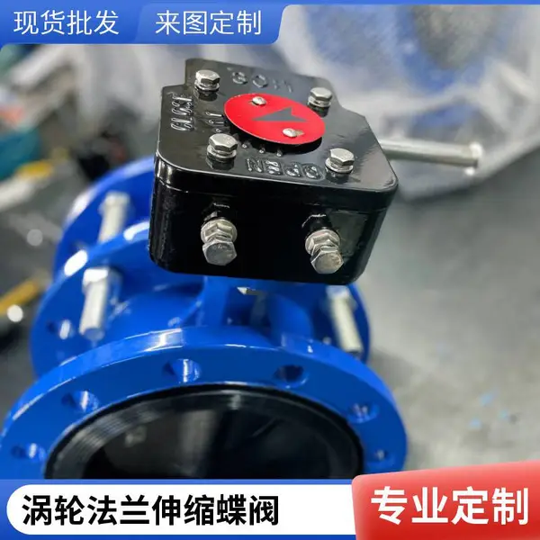 体积小 重量轻 SD341X-16Q 涡轮法兰伸缩蝶阀 密封性能好 实力厂家