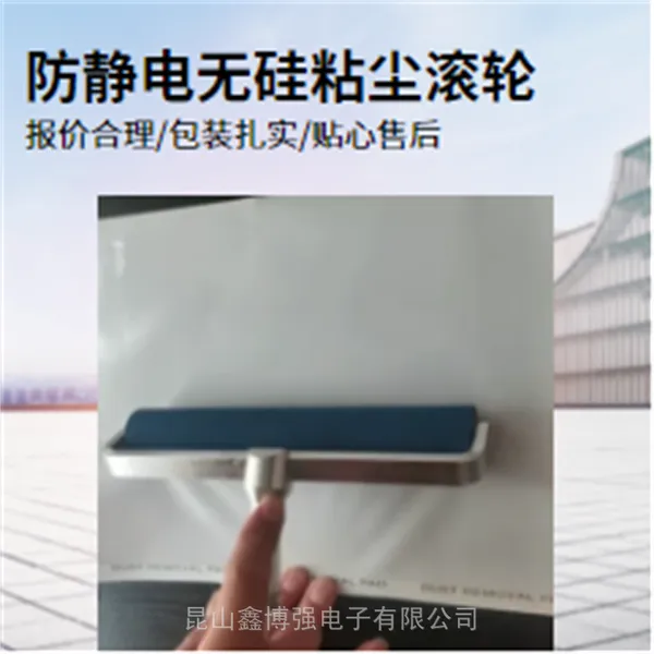 防静电粘尘滚轮10寸鑫博强助力电子行业清洁作业一体化