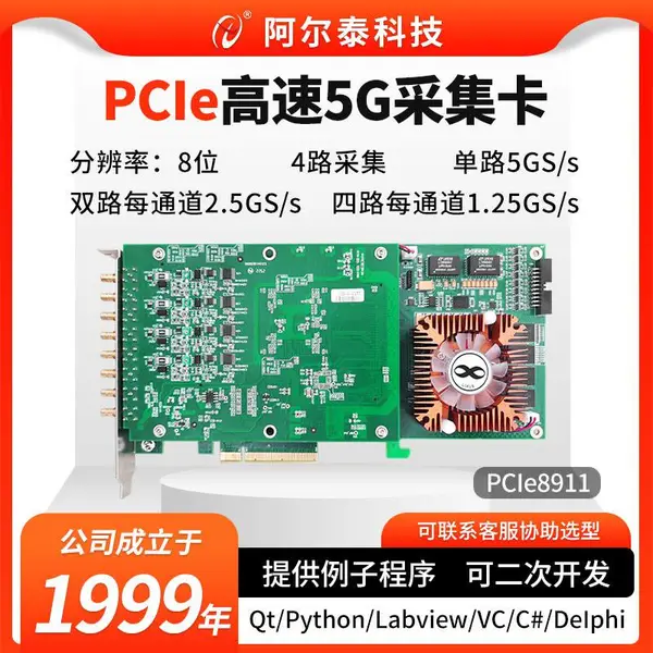 阿尔泰科技示波器卡4路5G采样同步高速AD采集卡PCIe8911数字化仪