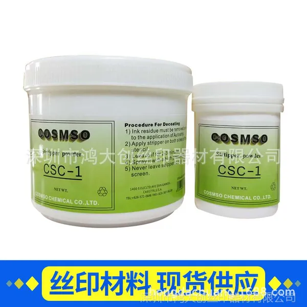 美国CSC脱膜粉洗网粉 进口去膜粉网版清洗粉 1KG/瓶 12瓶/箱