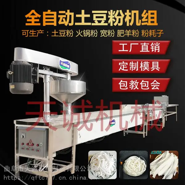 创业必备土豆粉机,天诚技术支持,全自动土豆粉机火锅粉机粉耗子机