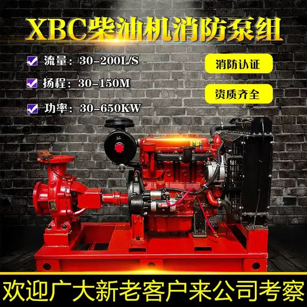 全一集团 XBC柴油机消防泵水泵 柴油机消防泵组 应急断电全自动高压管道泵柴油机消防泵 优质厂家