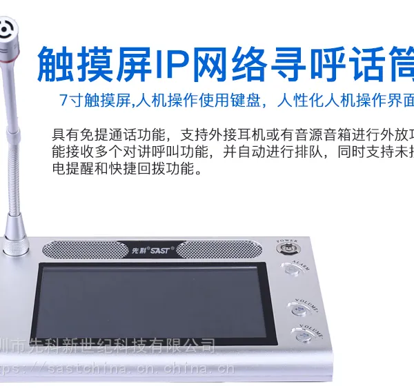 先科A20寻呼话筒 先科IP寻呼话筒 先科网络寻呼话筒 先科公共广播设备 先科校园广播 先科广播