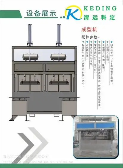 清远科定纸塑设备包装成型机