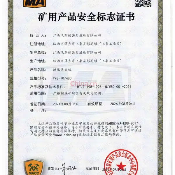 矿用产品安全标志证书
