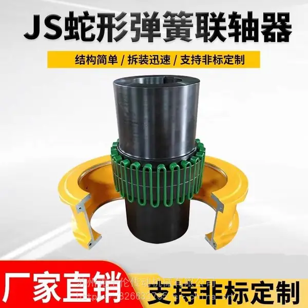供应JS9蛇型弹簧联轴器 蛇簧连轴器型号大全-克士伦传动