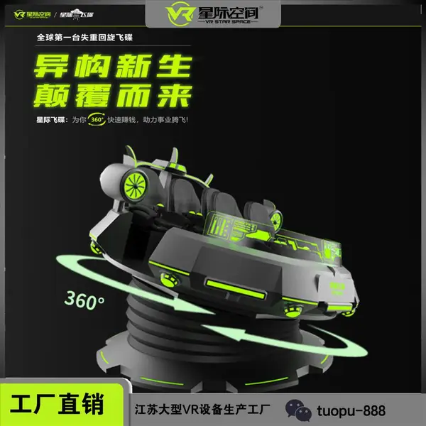 拓普VR星际飞碟5人景区大型体感VR动感体验馆设备曲柄六人飞船战车