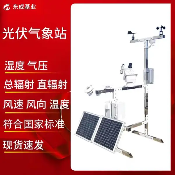 光伏环境监测仪环境传感器超声波风速风向仪 气象站