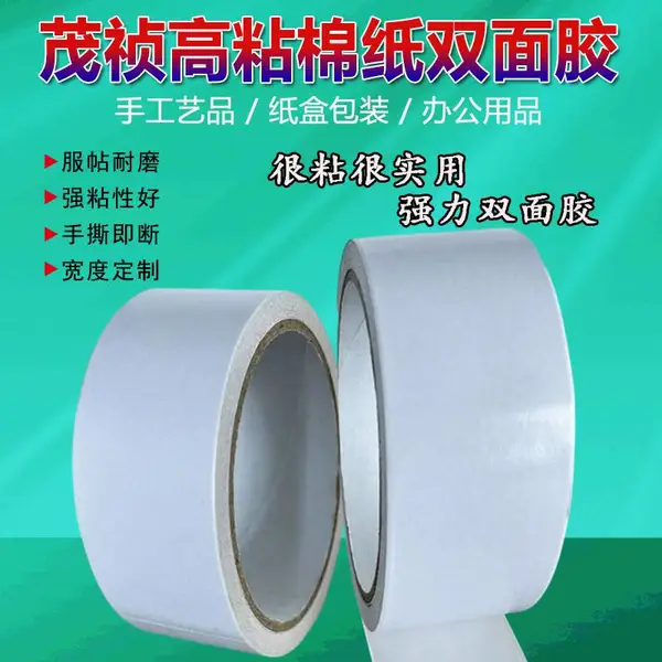 双面胶***海绵纸胶带批发透明高粘度白色手工粘性泡沫胶带固定墙面学生文具办公用品ab泡沫双面胶