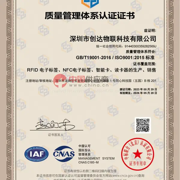 ISO9001:2015质量管理体系证书